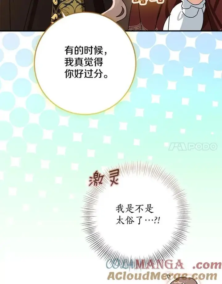 《我的暴君变成小孩儿了》78.早点适应我图45