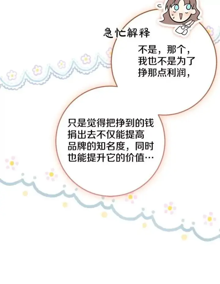 《我的暴君变成小孩儿了》78.早点适应我图46