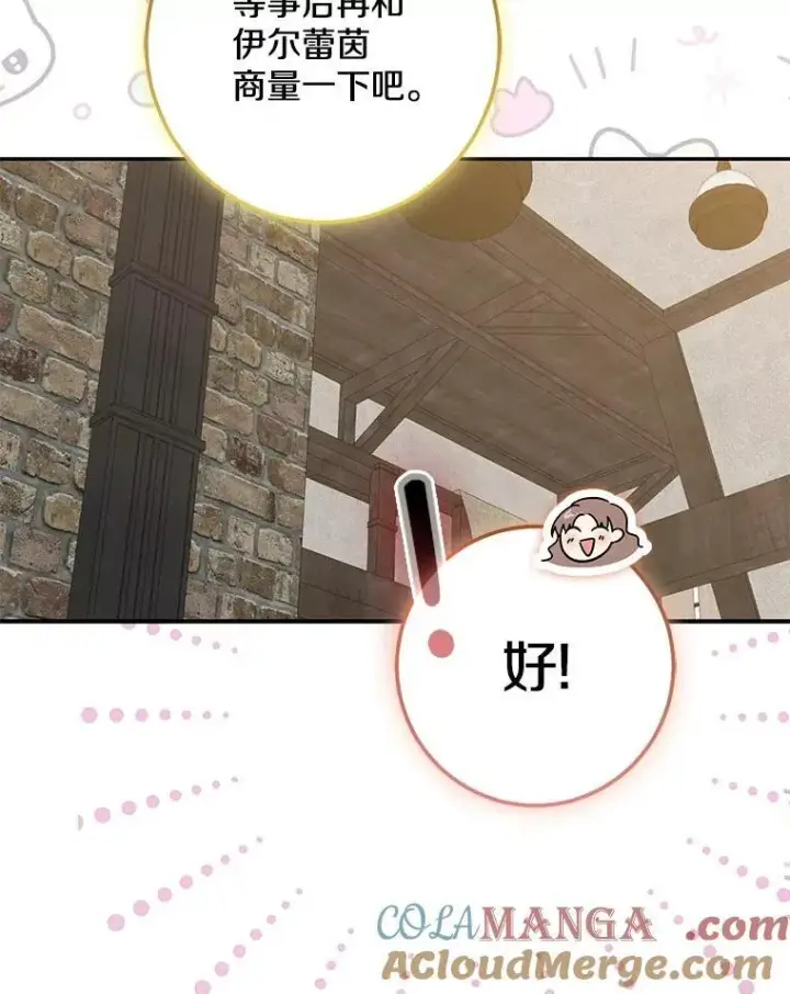 《我的暴君变成小孩儿了》78.早点适应我图49