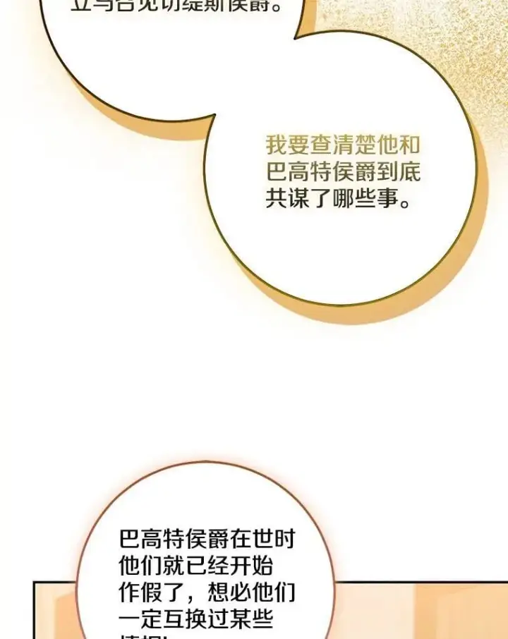 《我的暴君变成小孩儿了》78.早点适应我图51