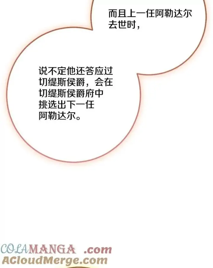 《我的暴君变成小孩儿了》78.早点适应我图53