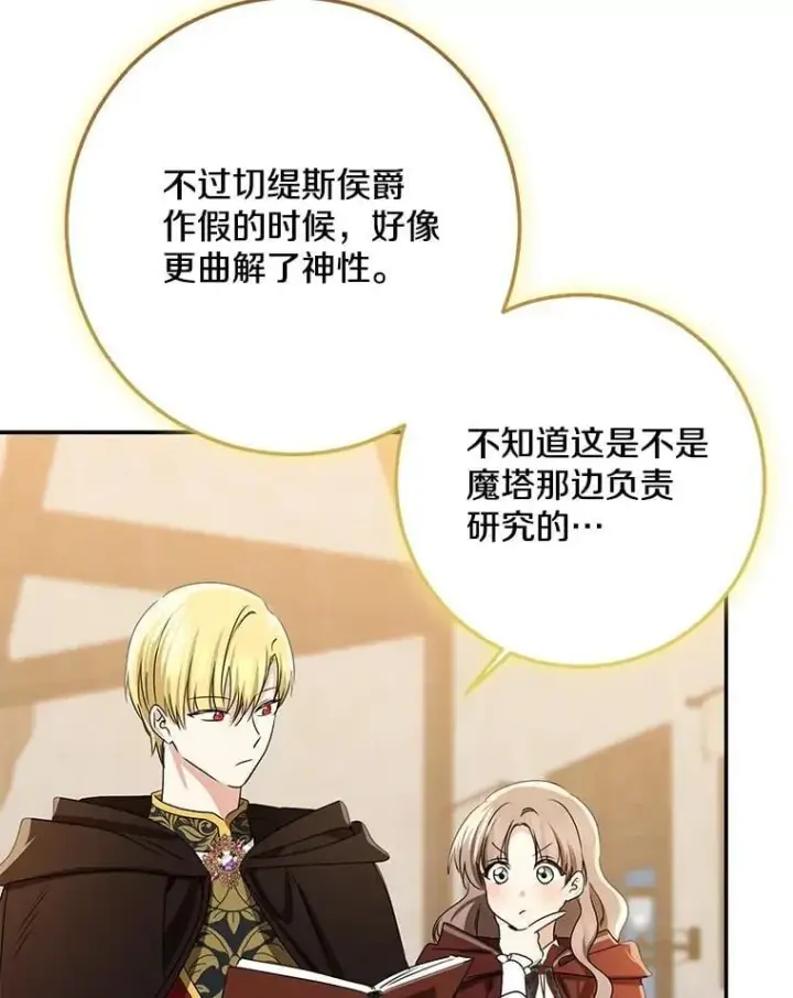 《我的暴君变成小孩儿了》78.早点适应我图54
