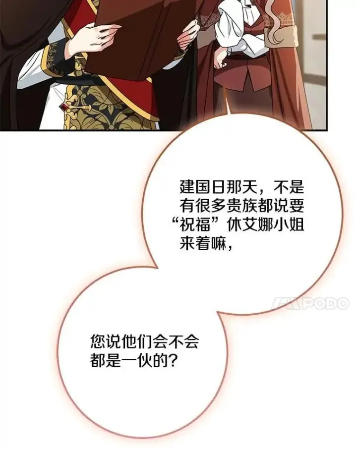 《我的暴君变成小孩儿了》78.早点适应我图55