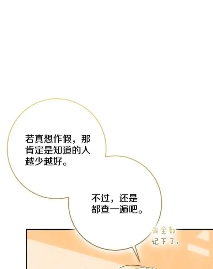 《我的暴君变成小孩儿了》78.早点适应我图56