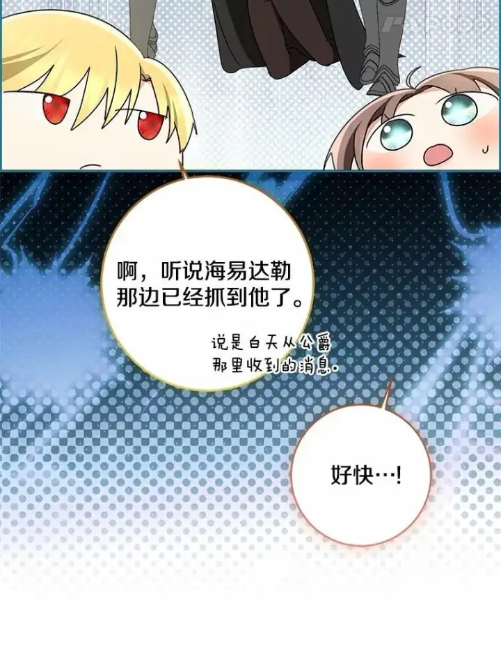 《我的暴君变成小孩儿了》78.早点适应我图59