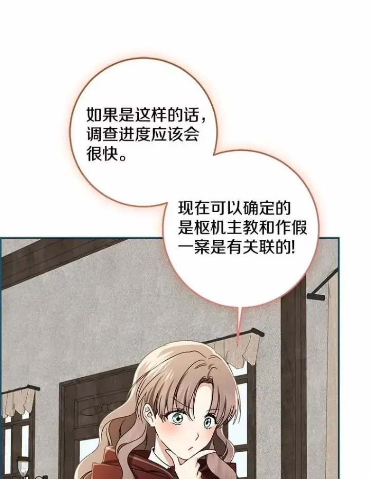 《我的暴君变成小孩儿了》78.早点适应我图60
