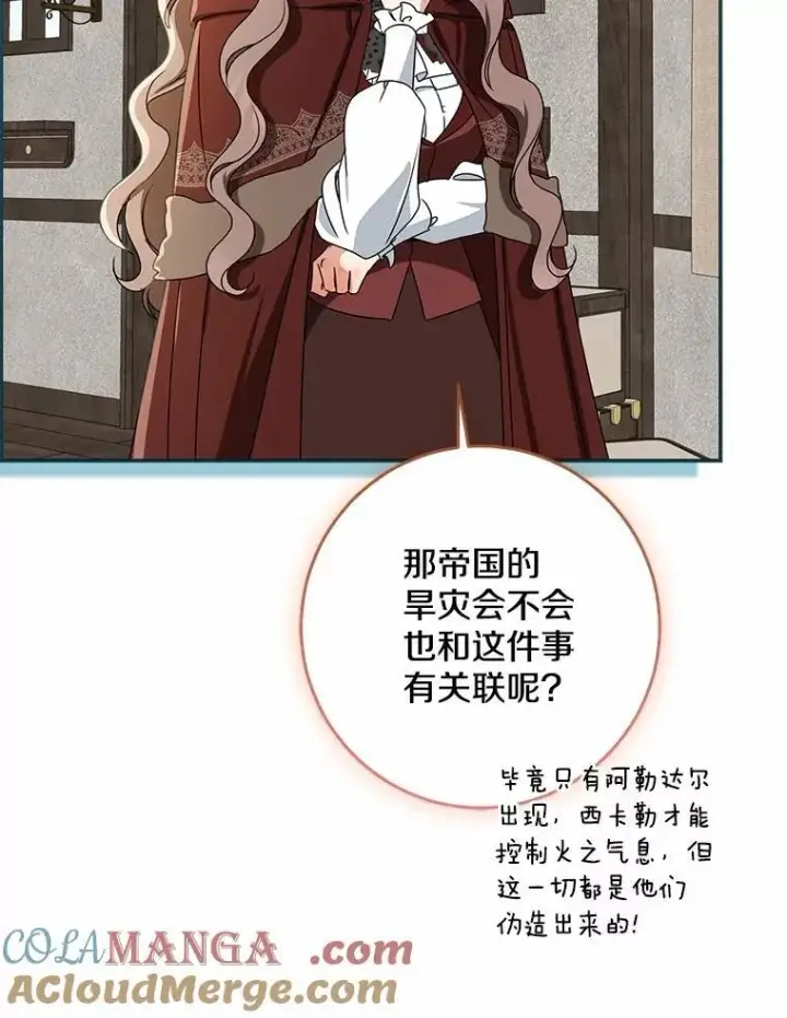 《我的暴君变成小孩儿了》78.早点适应我图61