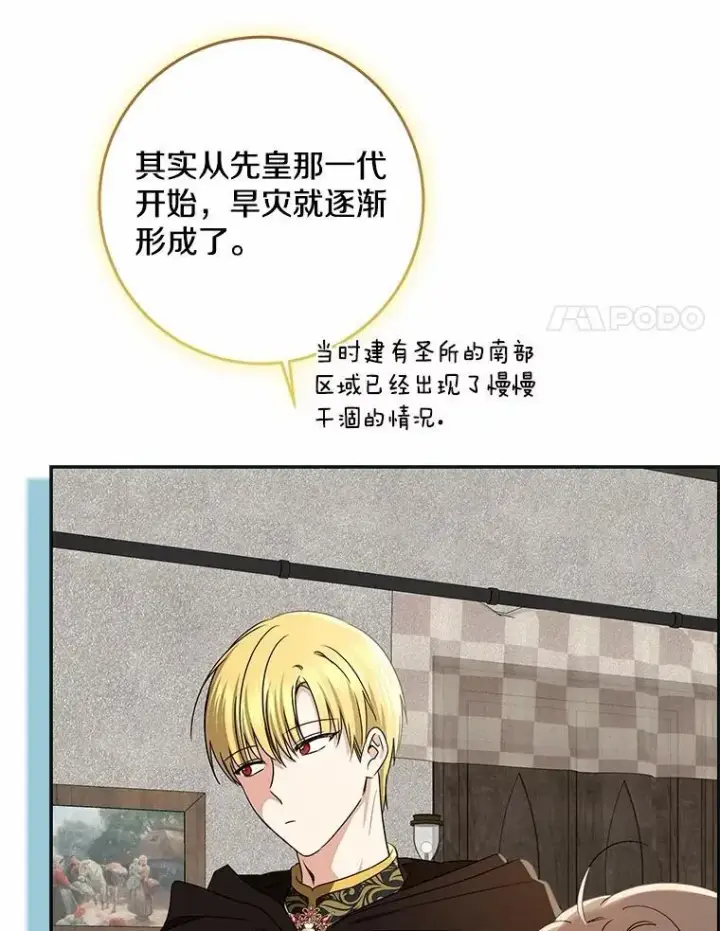 《我的暴君变成小孩儿了》78.早点适应我图62