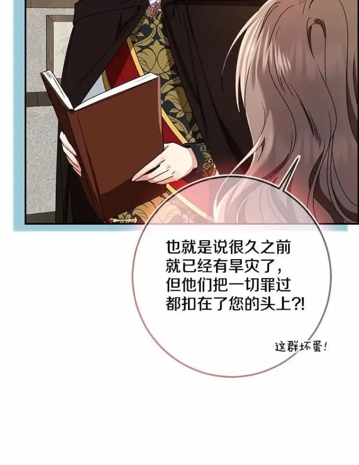 《我的暴君变成小孩儿了》78.早点适应我图63