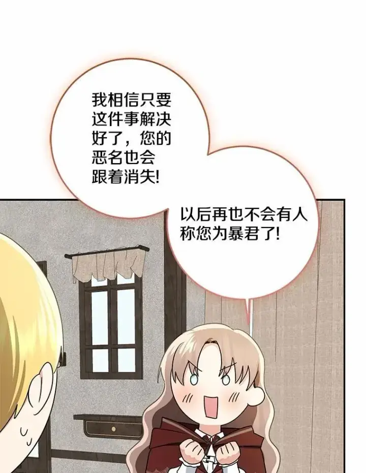 《我的暴君变成小孩儿了》78.早点适应我图64