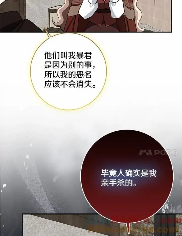 《我的暴君变成小孩儿了》78.早点适应我图65