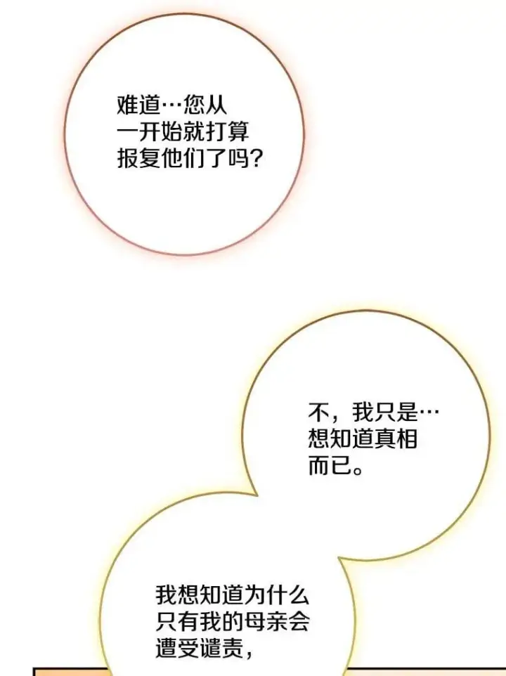 《我的暴君变成小孩儿了》78.早点适应我图67