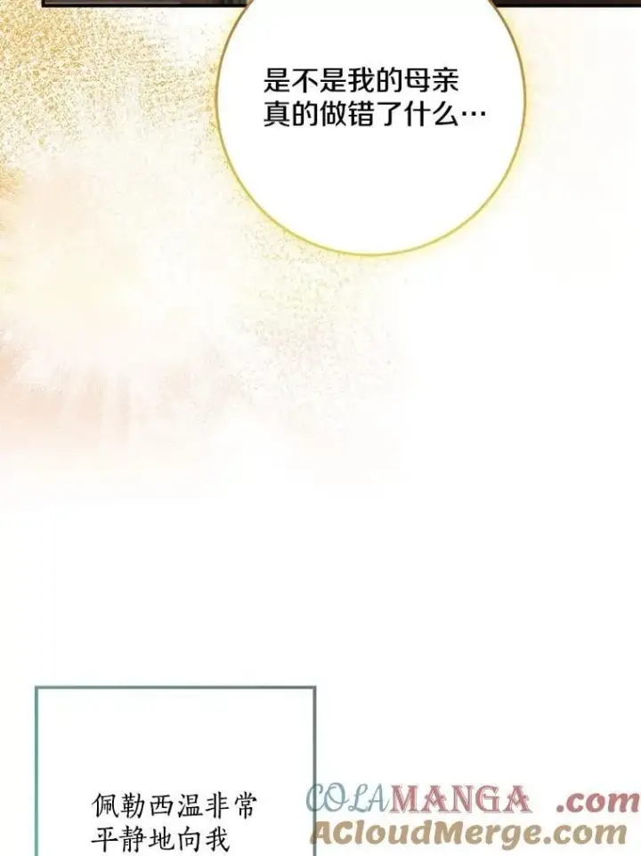 《我的暴君变成小孩儿了》78.早点适应我图69