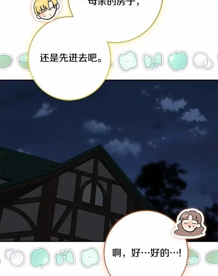 《我的暴君变成小孩儿了》78.早点适应我图7