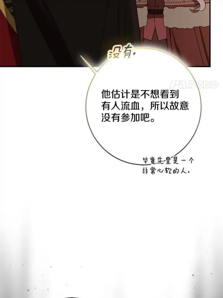 《我的暴君变成小孩儿了》78.早点适应我图75
