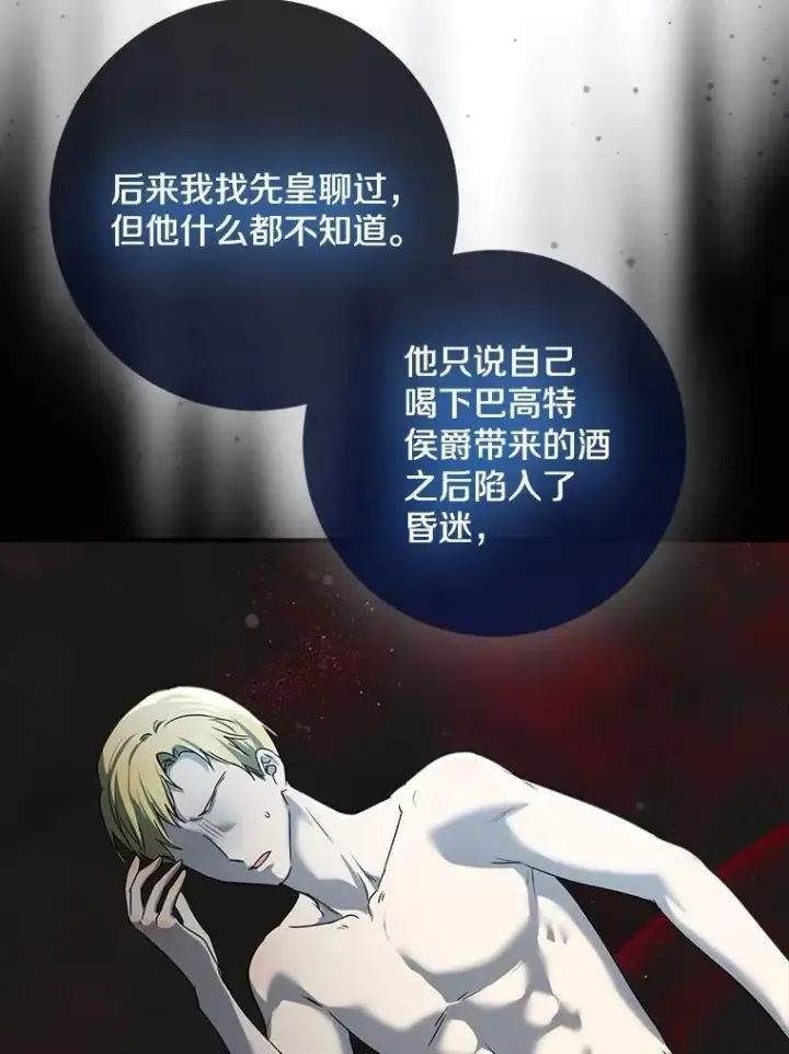 《我的暴君变成小孩儿了》78.早点适应我图76