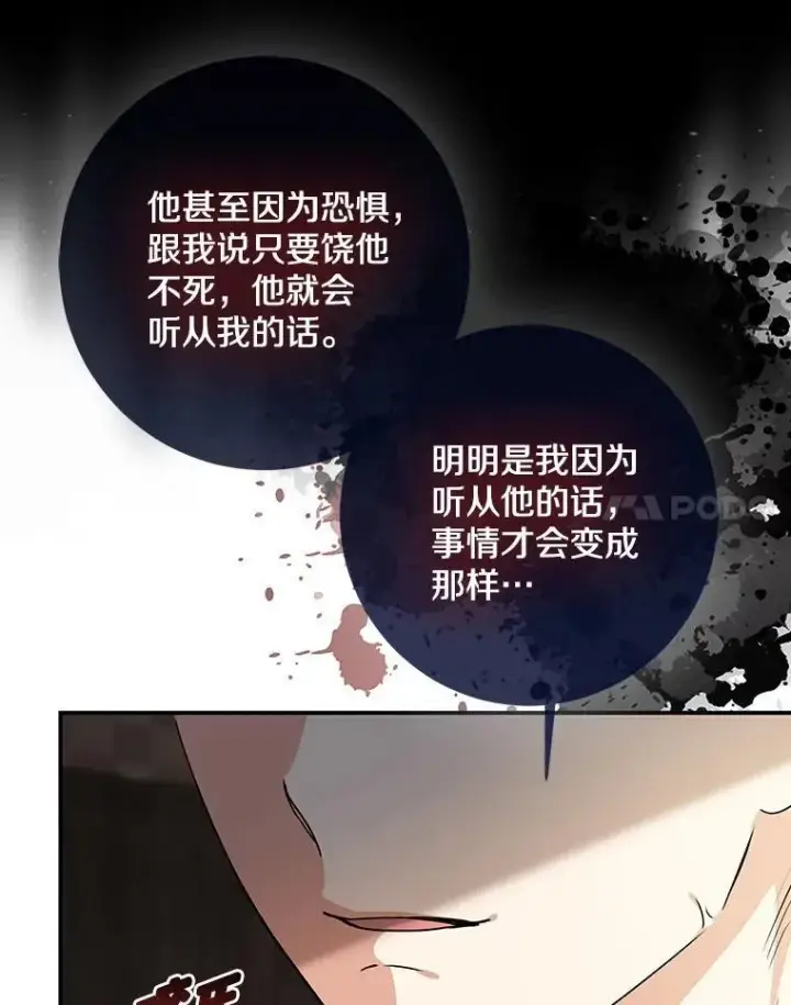 《我的暴君变成小孩儿了》78.早点适应我图78