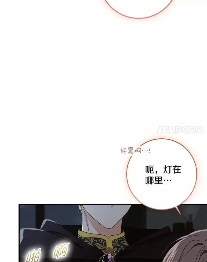 《我的暴君变成小孩儿了》78.早点适应我图8