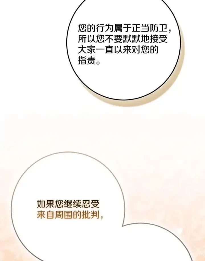 《我的暴君变成小孩儿了》78.早点适应我图84