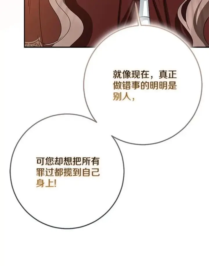 《我的暴君变成小孩儿了》78.早点适应我图86