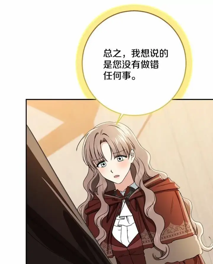 《我的暴君变成小孩儿了》78.早点适应我图87