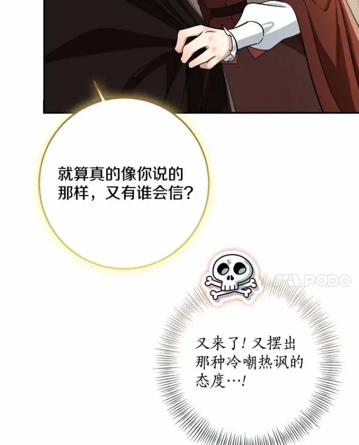 《我的暴君变成小孩儿了》78.早点适应我图88
