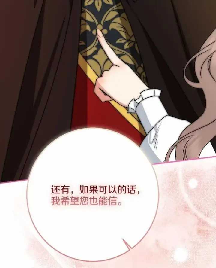 《我的暴君变成小孩儿了》78.早点适应我图94