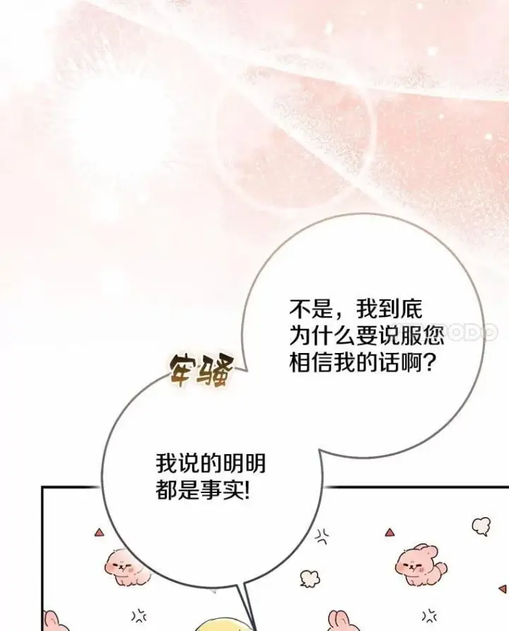 《我的暴君变成小孩儿了》78.早点适应我图95