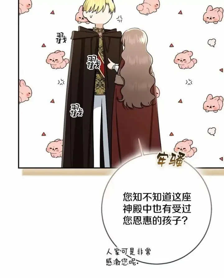 《我的暴君变成小孩儿了》78.早点适应我图96