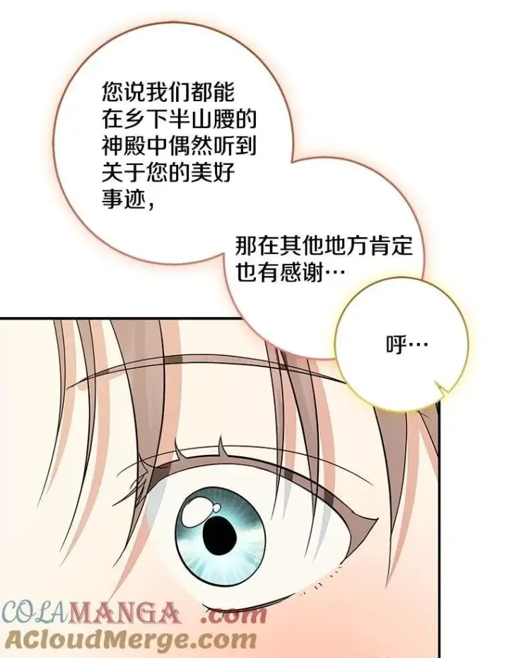 《我的暴君变成小孩儿了》78.早点适应我图97