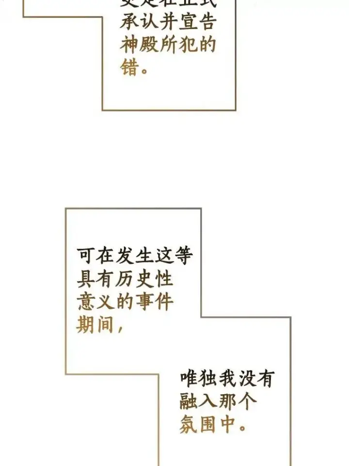 《我的暴君变成小孩儿了》79.破碎的容器图10