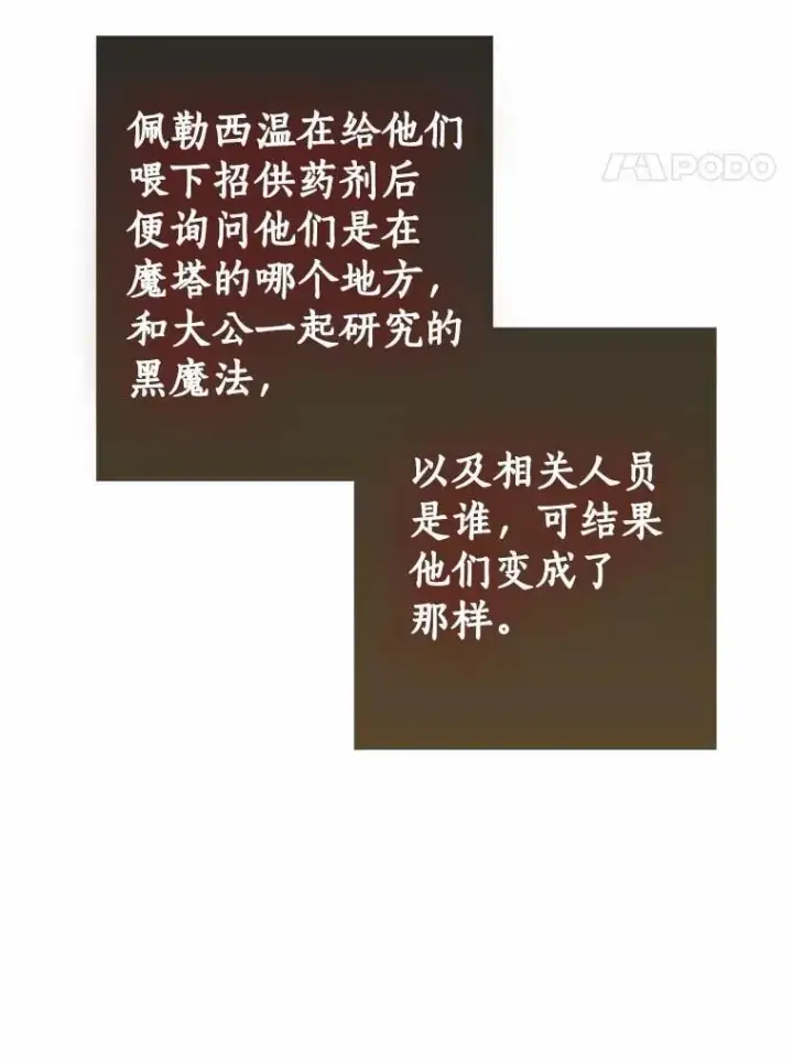 《我的暴君变成小孩儿了》79.破碎的容器图103