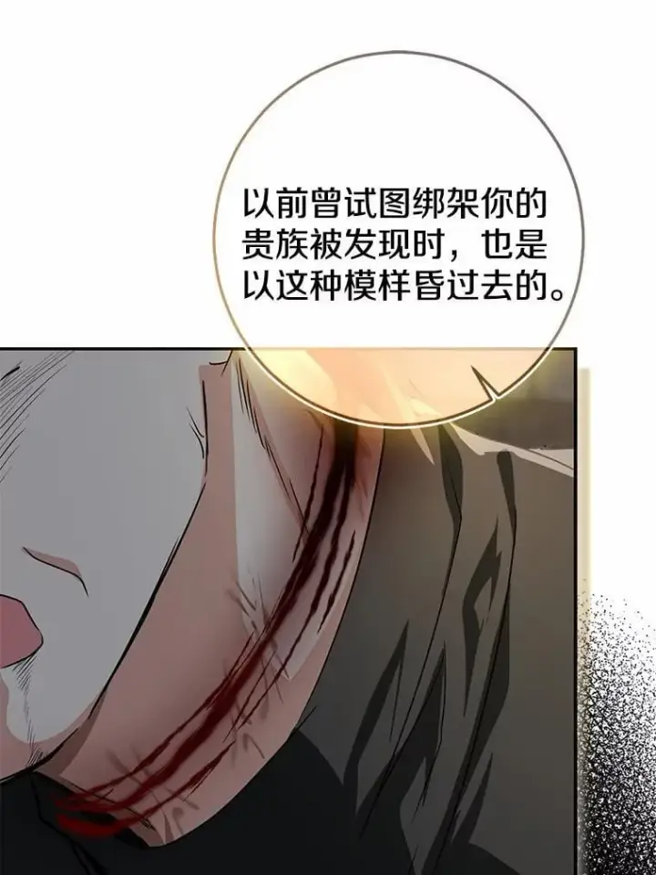 《我的暴君变成小孩儿了》79.破碎的容器图104