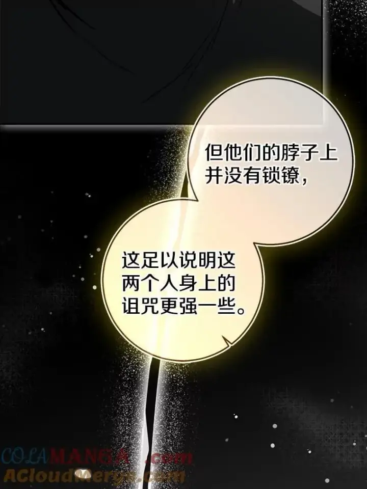 《我的暴君变成小孩儿了》79.破碎的容器图105