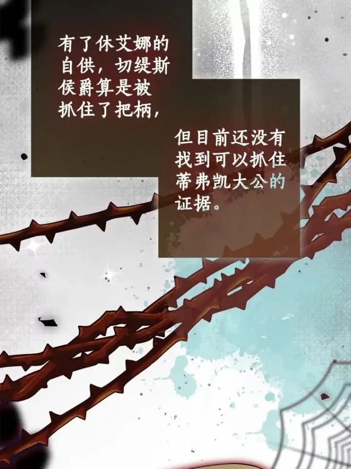 《我的暴君变成小孩儿了》79.破碎的容器图107