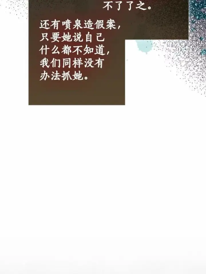 《我的暴君变成小孩儿了》79.破碎的容器图110