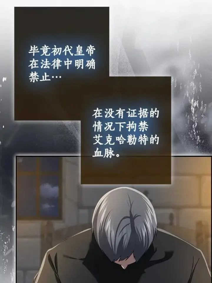 《我的暴君变成小孩儿了》79.破碎的容器图111