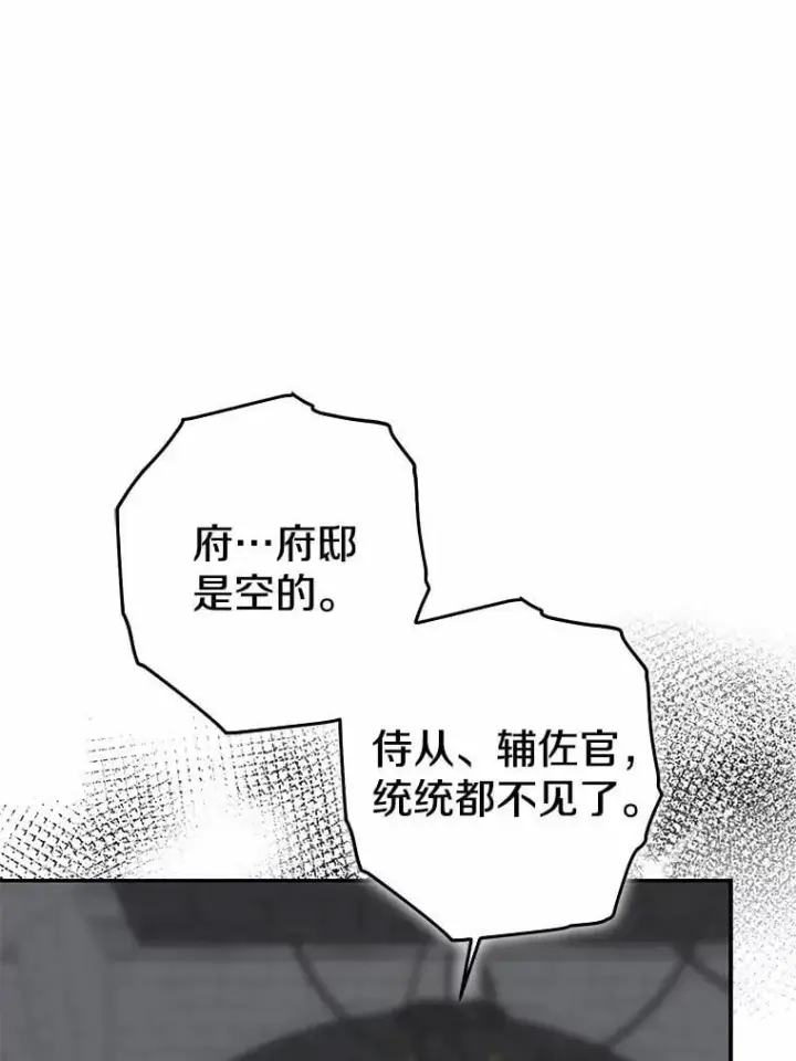 《我的暴君变成小孩儿了》79.破碎的容器图115