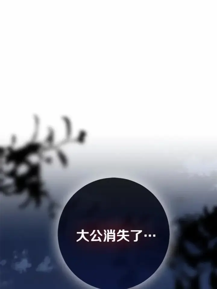 《我的暴君变成小孩儿了》79.破碎的容器图118