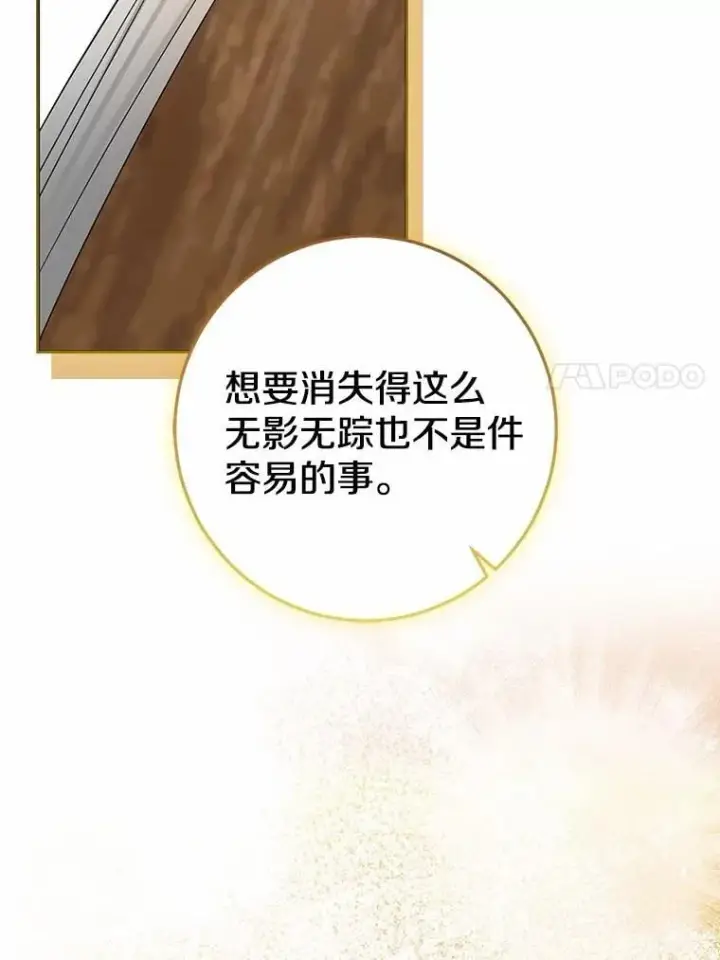 《我的暴君变成小孩儿了》79.破碎的容器图122