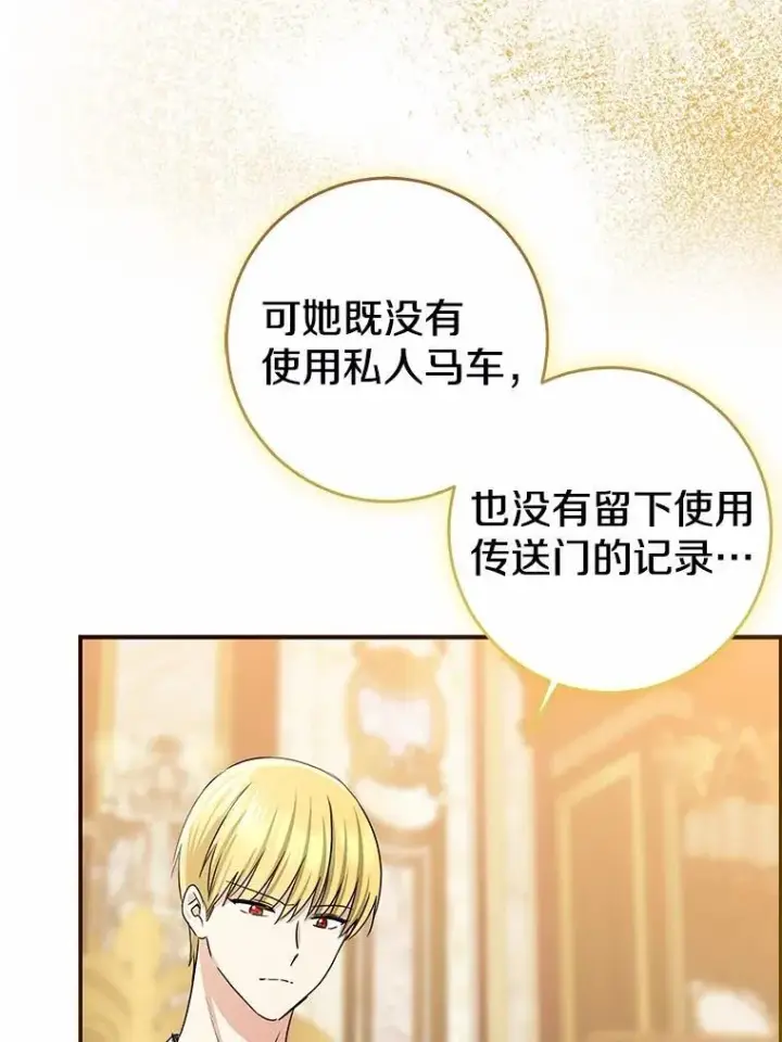 《我的暴君变成小孩儿了》79.破碎的容器图123