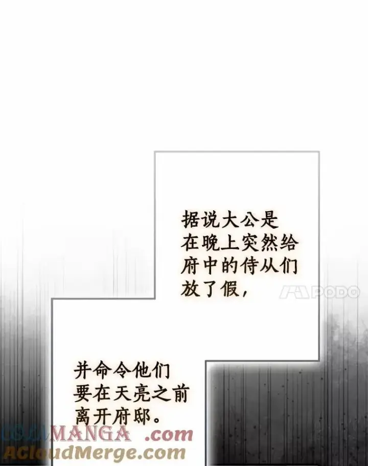 《我的暴君变成小孩儿了》79.破碎的容器图125