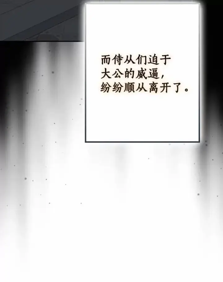 《我的暴君变成小孩儿了》79.破碎的容器图127