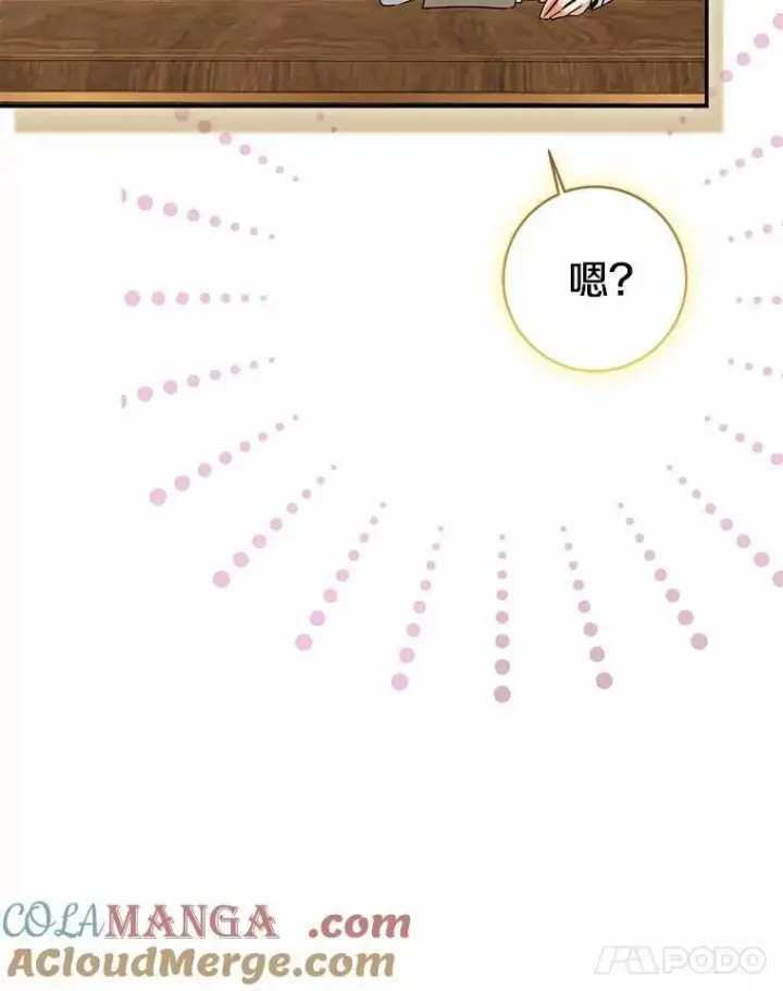 《我的暴君变成小孩儿了》79.破碎的容器图129