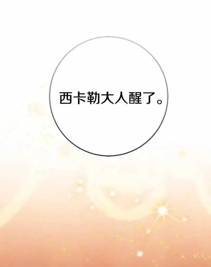 《我的暴君变成小孩儿了》79.破碎的容器图130