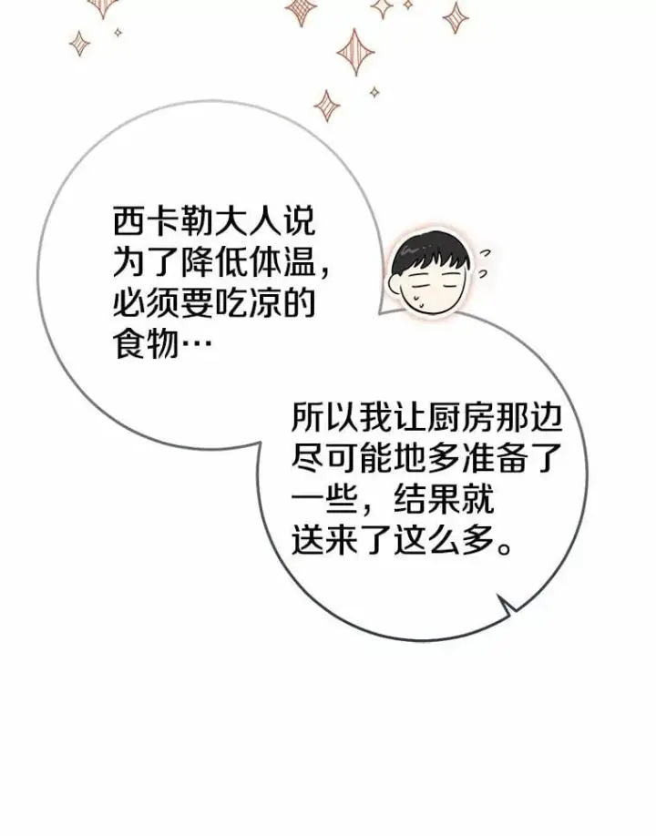 《我的暴君变成小孩儿了》79.破碎的容器图134