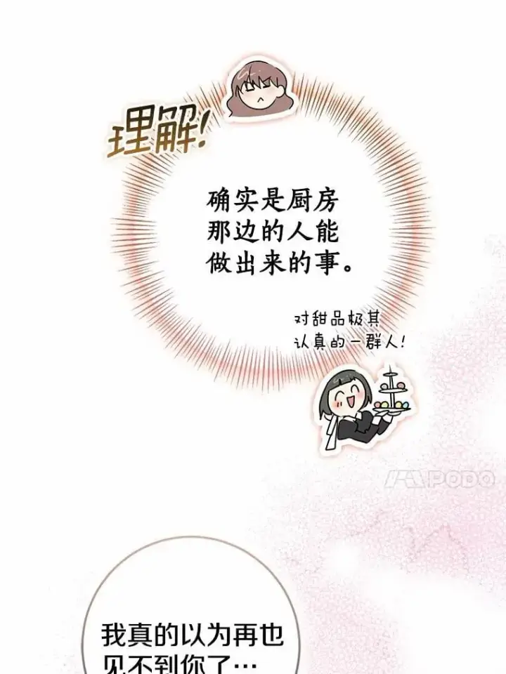 《我的暴君变成小孩儿了》79.破碎的容器图135