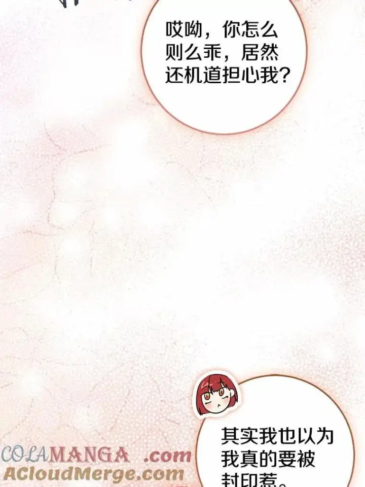 《我的暴君变成小孩儿了》79.破碎的容器图137