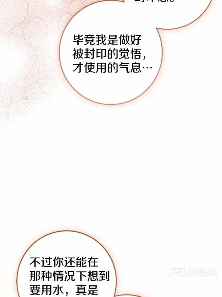 《我的暴君变成小孩儿了》79.破碎的容器图138
