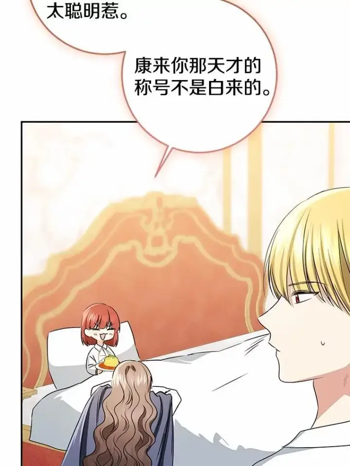 《我的暴君变成小孩儿了》79.破碎的容器图139